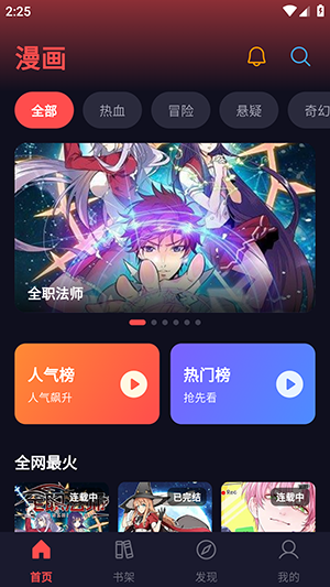 星空漫画截图