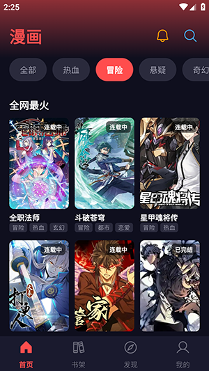 星空漫画截图