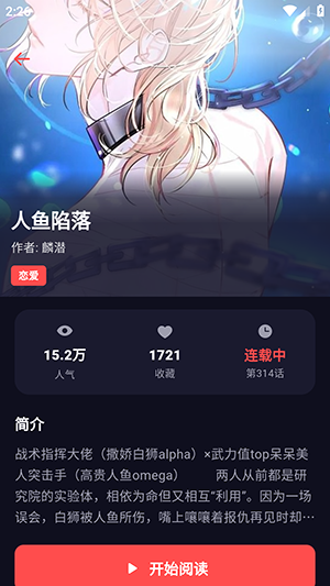 星空漫画截图