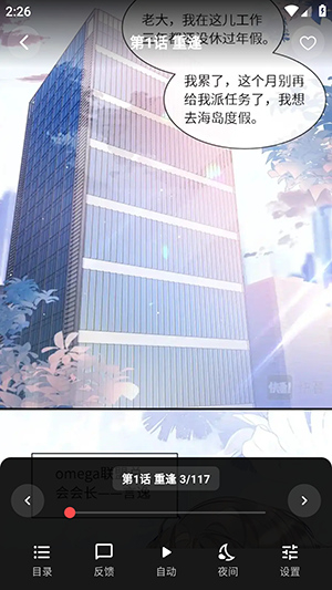 星空漫画截图