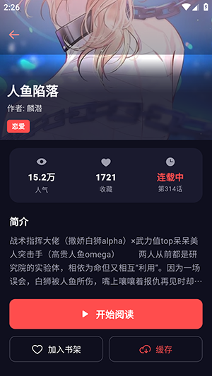 星空漫画截图
