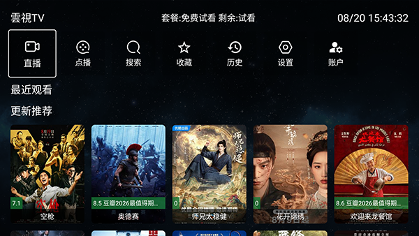 云视TV截图