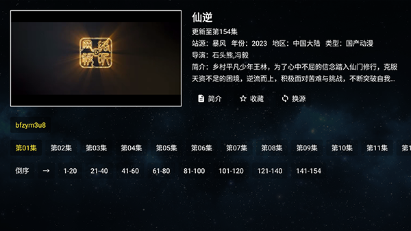 云视TV截图