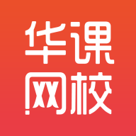 华课网校 3.3.2 安卓版