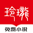 玲珑免费小说 1.0.0 安卓版