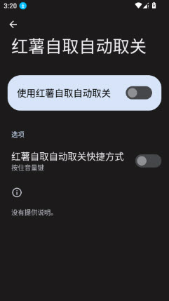 小红书取关助手截图