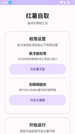 小红书取关助手截图
