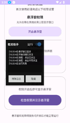 小红书取关助手截图
