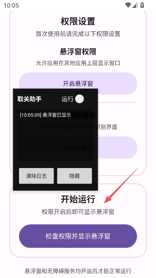 小红薯取关助手 小红薯取关助手