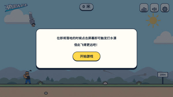 中国人能飞游戏攻略配图1