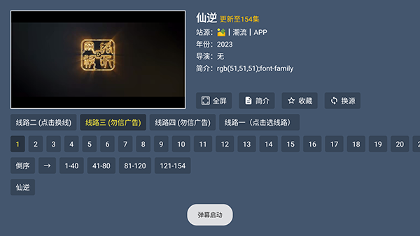 新版流星影视盒子截图