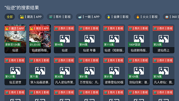 新版流星影视盒子截图