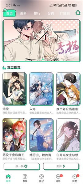 青漫使用教程配图1