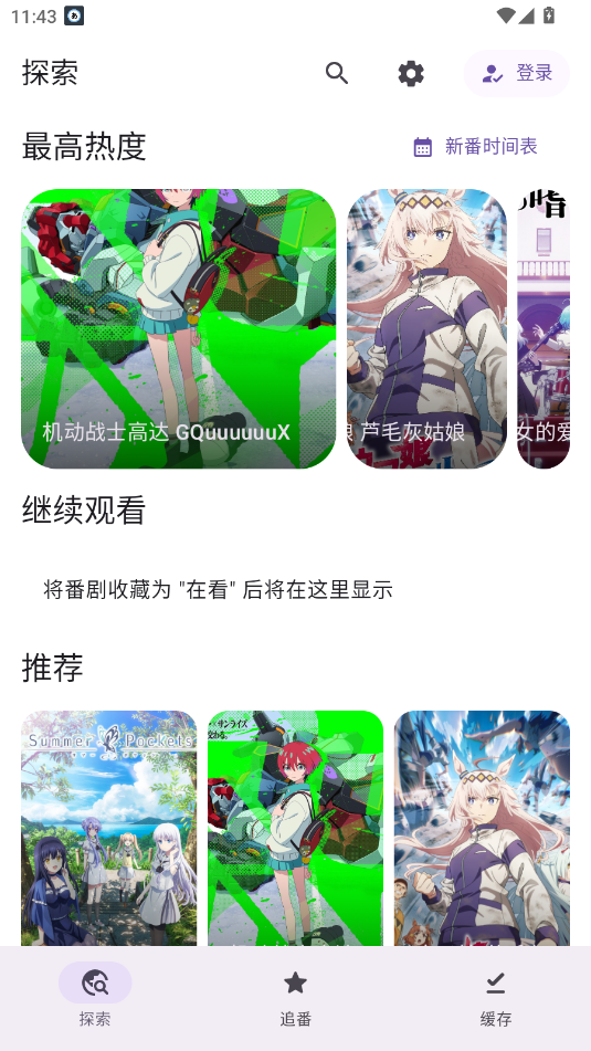 animeico截图