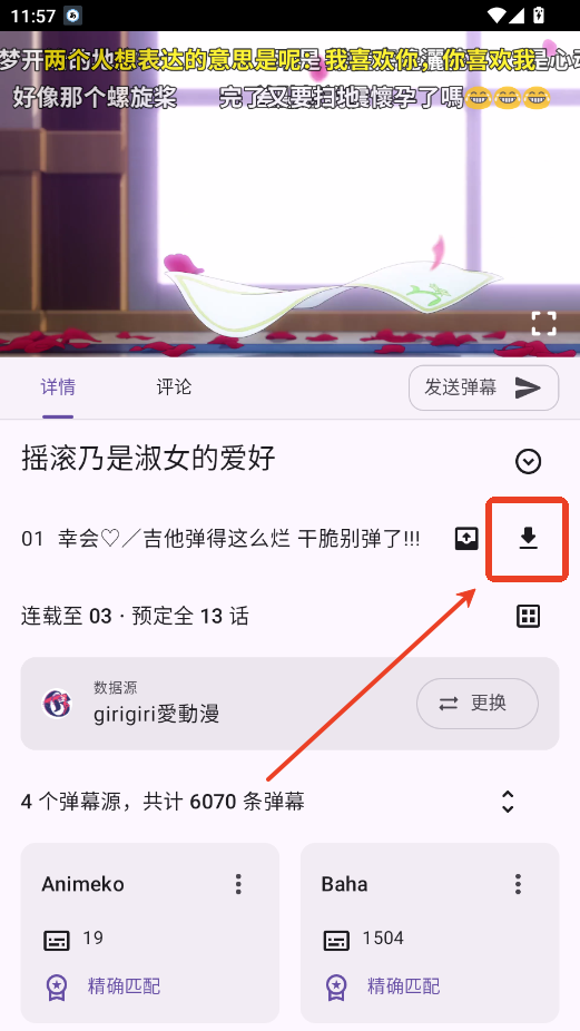 animeico截图