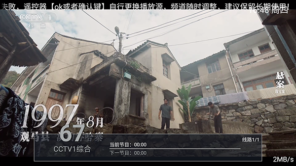 万家直播截图