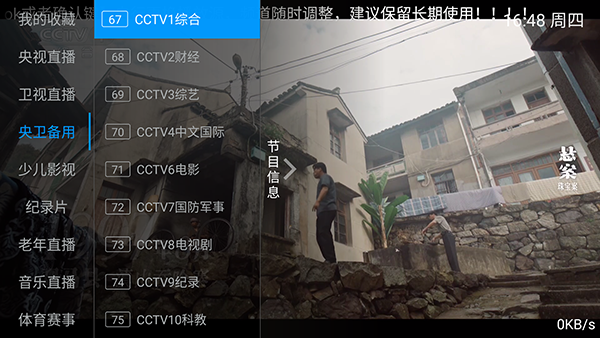 万家直播截图