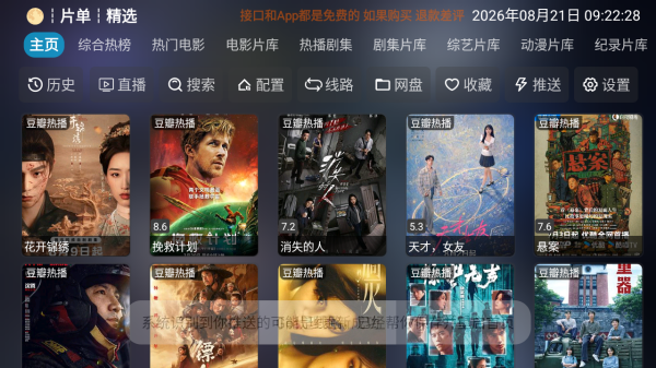 童馨4k影院截图