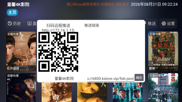 童馨4k影院截图