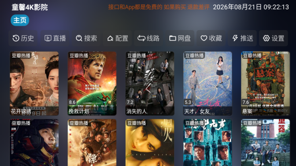 童馨4k影院截图