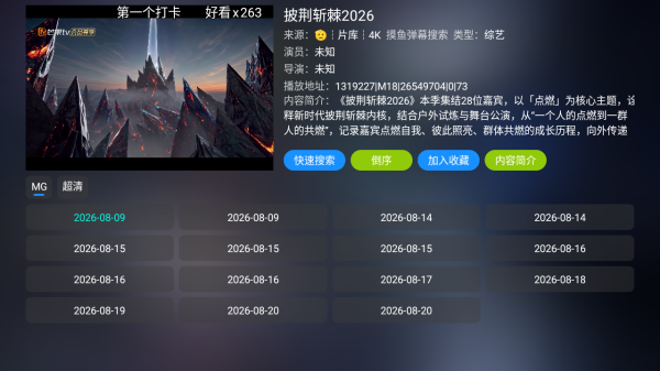 童馨4k影院截图