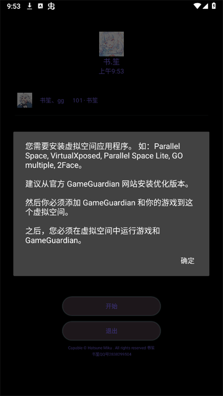 书笙修改器截图