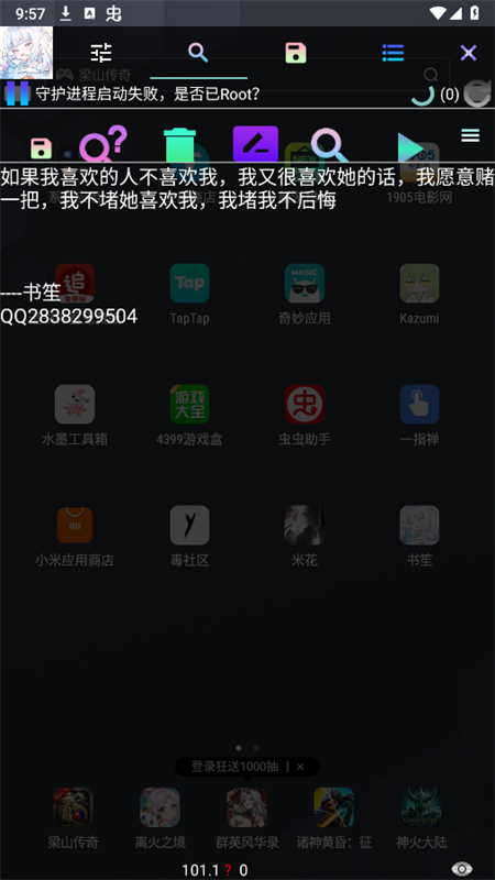 书笙修改器截图