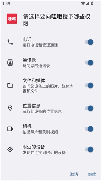 哇哦app怎么登录配图1