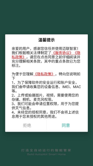 迈联智家app如何注册登录配图1