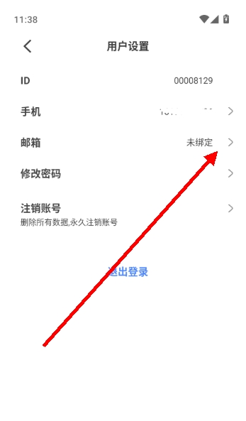 如何绑定个人的邮箱账号配图4