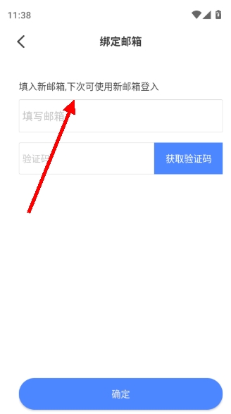 如何绑定个人的邮箱账号配图5