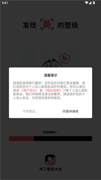 布丁壁纸大全怎么登录配图1