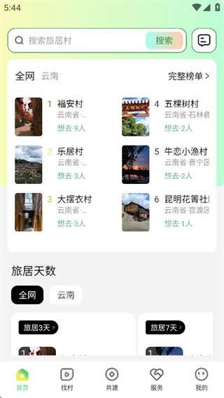 找村app怎么用配图1