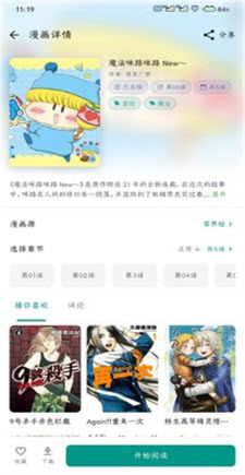 番剧仓漫画截图