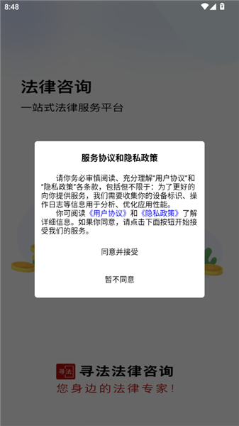 寻法法律咨询怎么登陆配图1