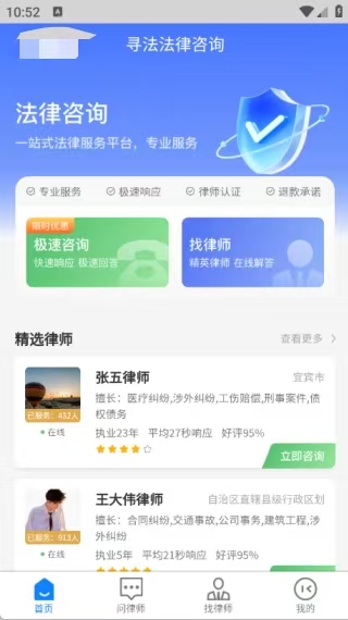 寻法法律咨询使用教程配图1