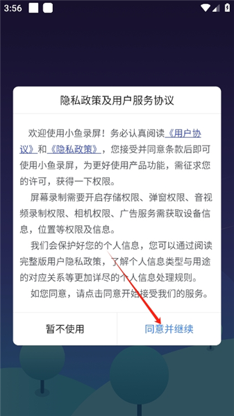小鱼录屏怎么用配图1