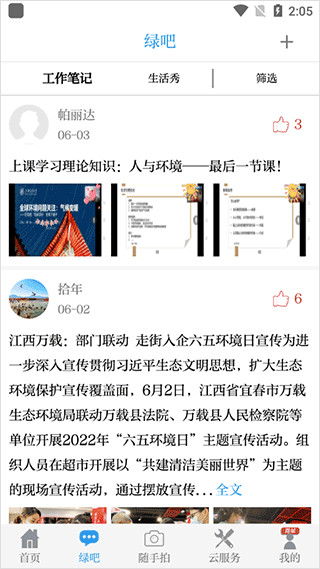使用教程配图2