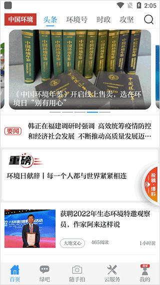 中国环境app使用教程配图1