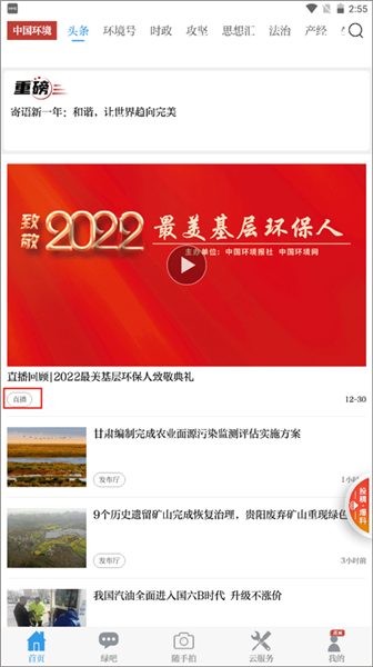 中国环境app如何看直播回放配图1