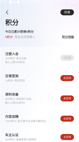 如何获得积分配图2