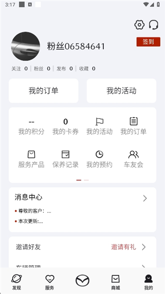悦马星空app怎么改昵称配图1