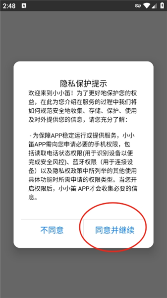 小小笛app怎么连接设备配图1
