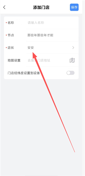 怎么添加门店配图2