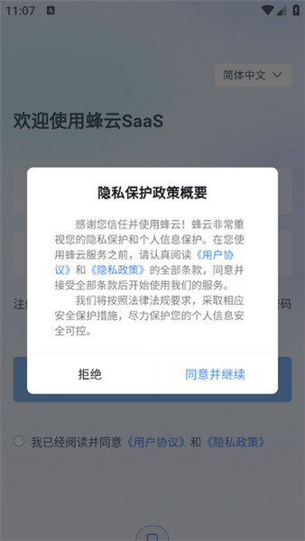 蜂云SaaS怎么注册登录配图1