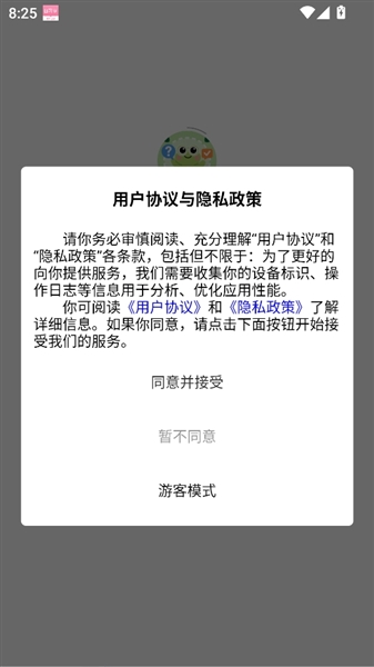 绿益问答app使用教程配图1