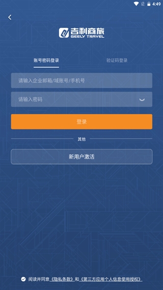 吉利商旅Pro怎么登录配图1