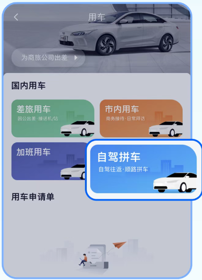 吉利商旅Pro积分怎么使用配图1