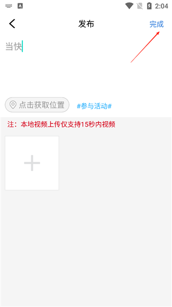 怎么发帖配图3
