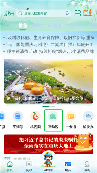 看万州app怎么发帖配图1